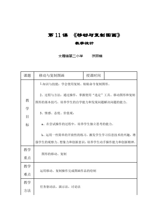 第11课 移动、删除与复制图像