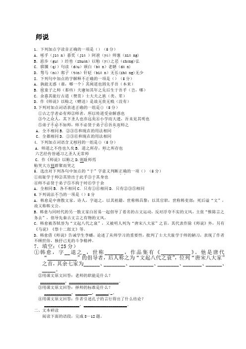 师说测试题含答案