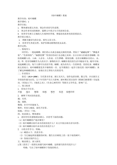 枯叶蝴蝶