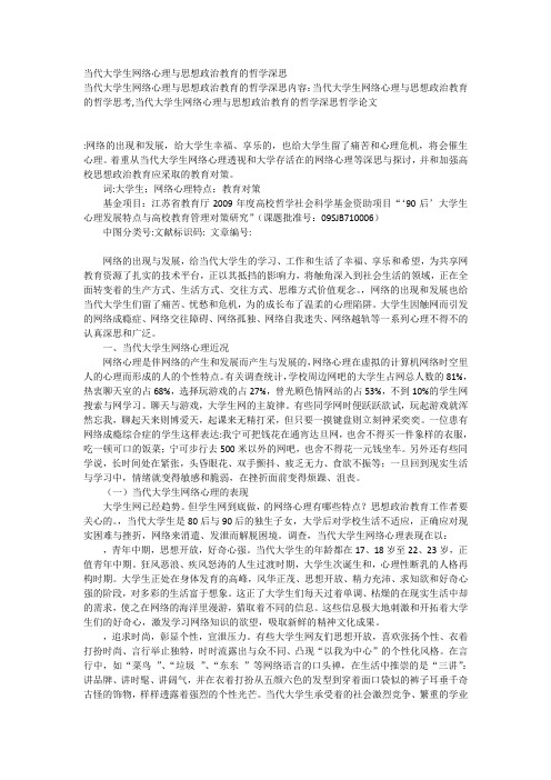 大学生沉迷网络的哲学思考1