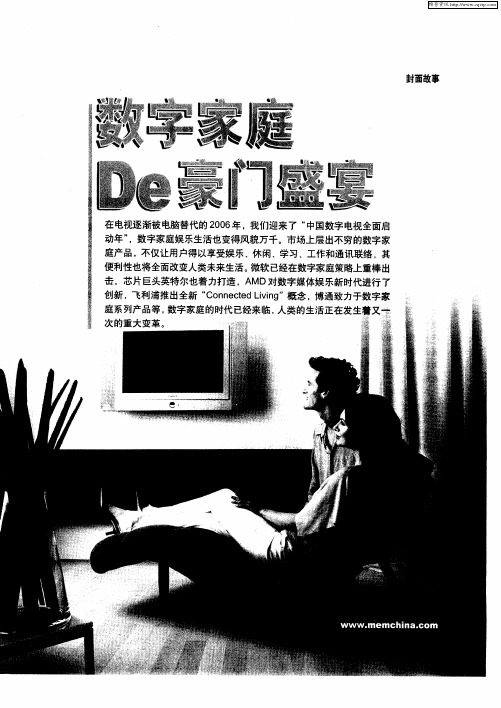 数字家庭的豪门盛宴——抢点家庭娱乐市场 打造游戏机媒体中心