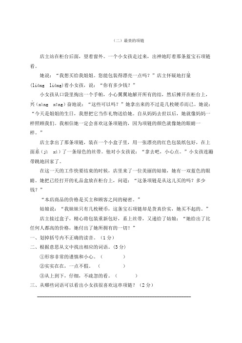 最贵的项链阅读理解