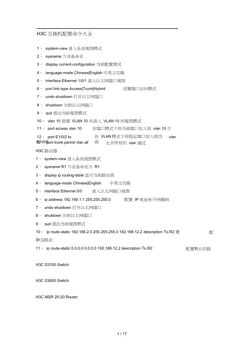 H3C交换机配置命令大全