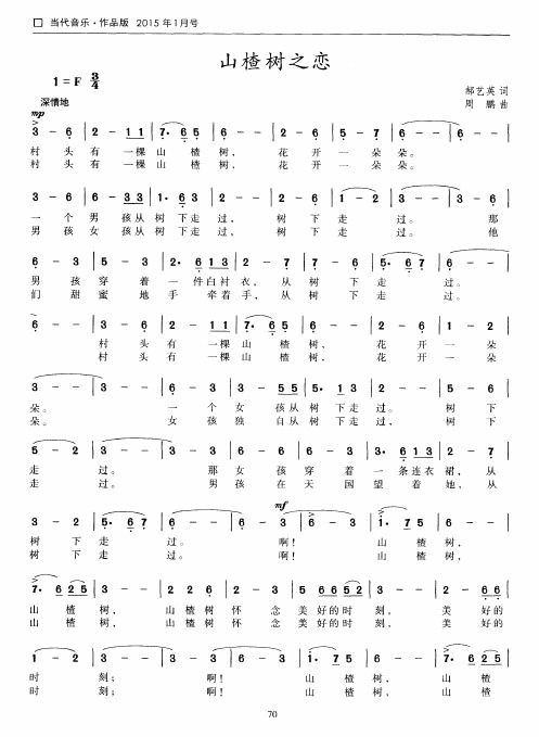 山楂树之恋
