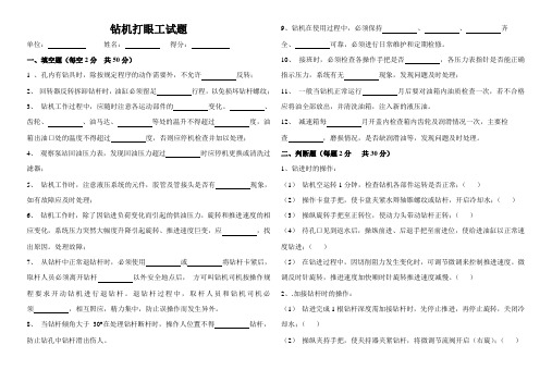 钻机打眼工试题