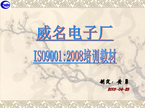 ISO9000基础知识培训教材
