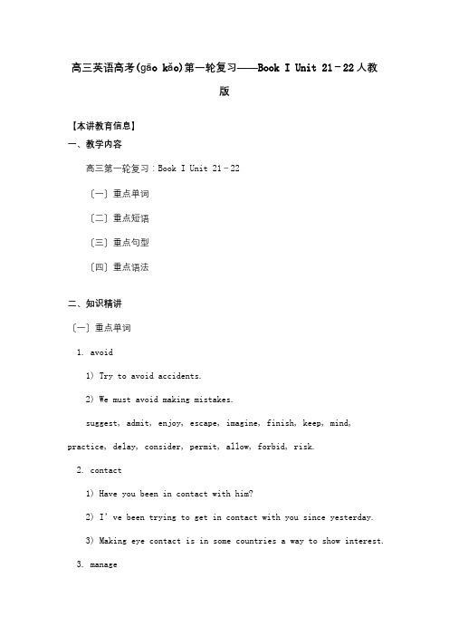 高三英语高考第一轮复习——Book I Unit 21-22知识精讲 试题(共26页)