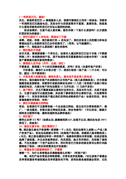 阿里巴巴无敌话术