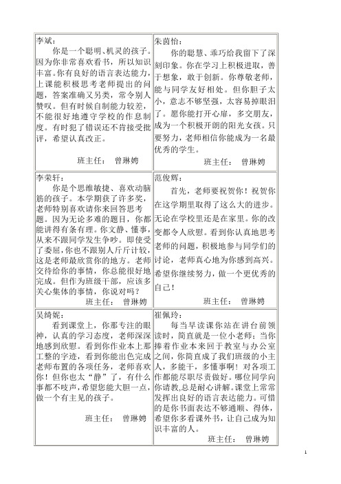 学生评语53下