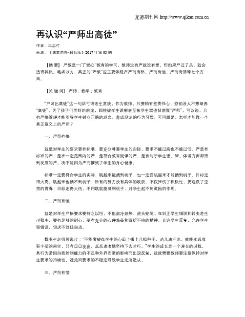 再认识“严师出高徒”