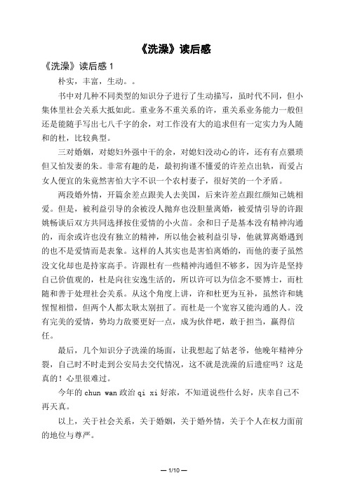 《洗澡》读后感