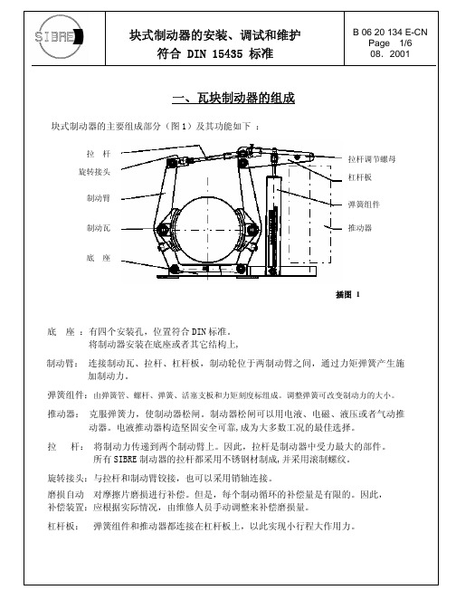 西伯瑞制动器说明书 TE