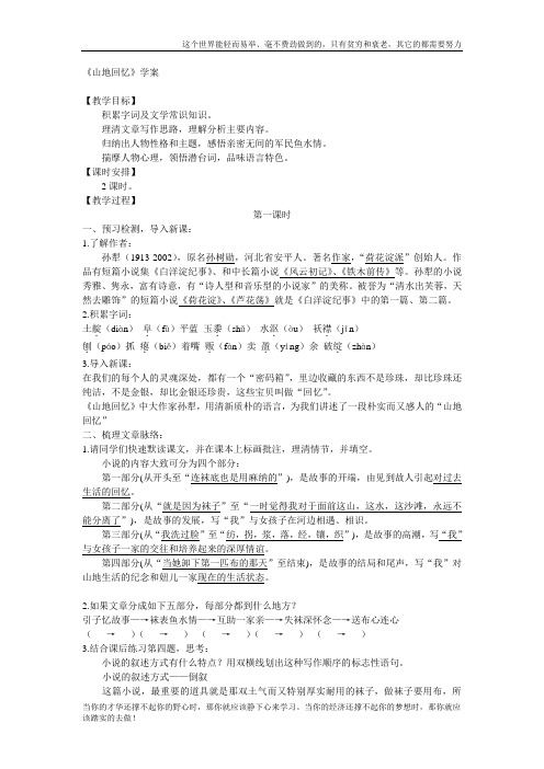 《山地回忆》  优课教案