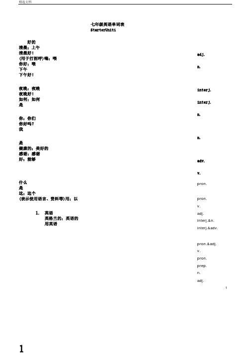 汉语听写20122013新人教七年级上册英语单词表