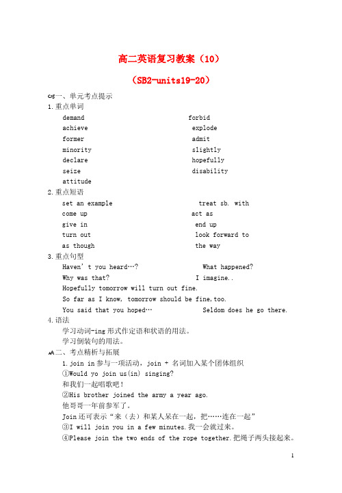 浙江省苍南县勤奋高级中学高考英语复习教案(10)(下) (2)