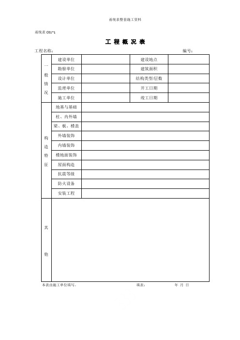 甬统表整套施工资料