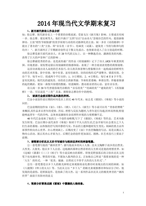 现当代文学期末复习