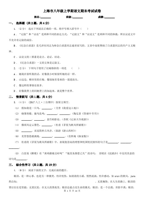 上海市八年级上学期语文期末考试试卷