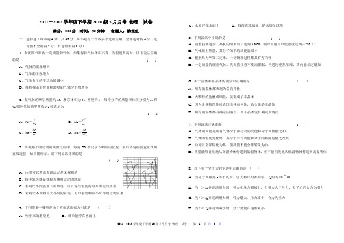2011-2012学年度下学期2010级5月月考 物理  试卷