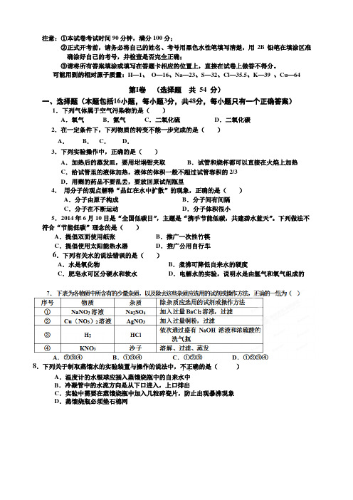广西桂林市第十八中学高一上学期开学考试化学试题
