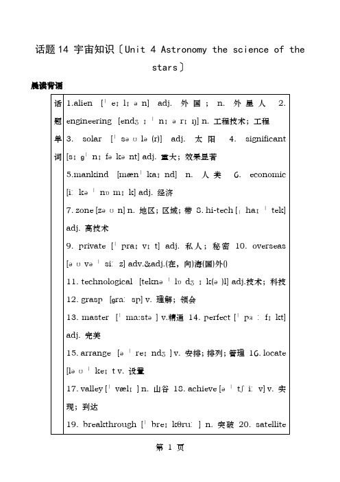 高考英语一轮复习话题14宇宙知识(Unit4Astronomythescienceofthestar