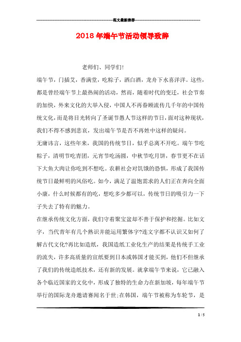 2018年端午节活动领导致辞