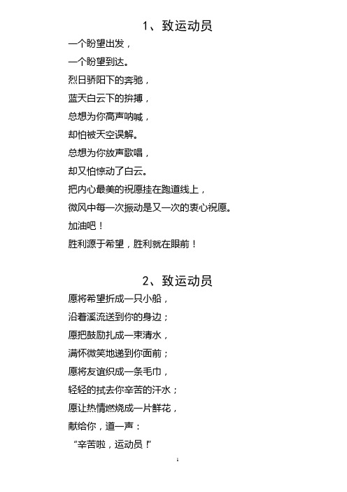 高中运动会通讯稿30篇