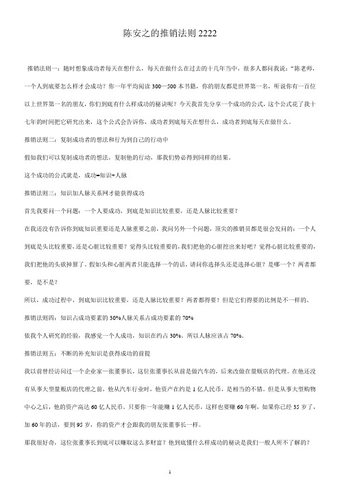 陈安之的推销法则  全  免费