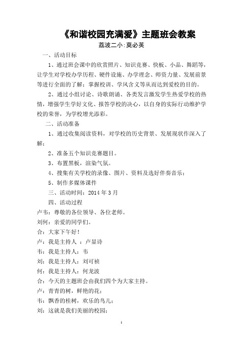 和谐校园充满爱(和谐德育教学设计)