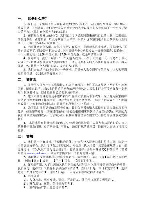 群成员入群需知