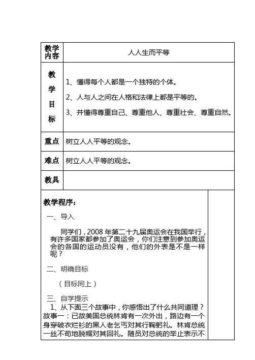 人人生而平等 教案