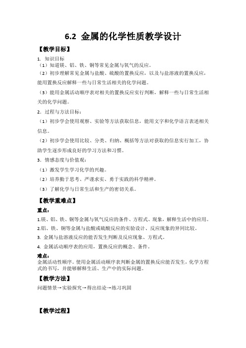 科粤新课标九年级下册初中化学《第六章 金属 6.2 金属的化学性质》_6