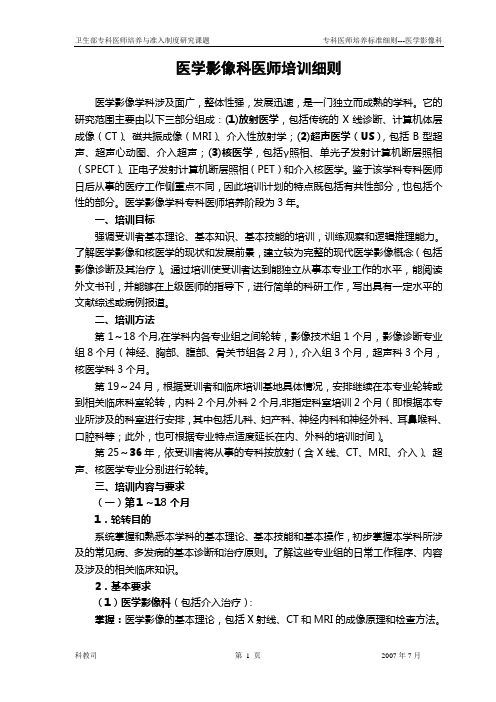p14医学影像科医师培养标准