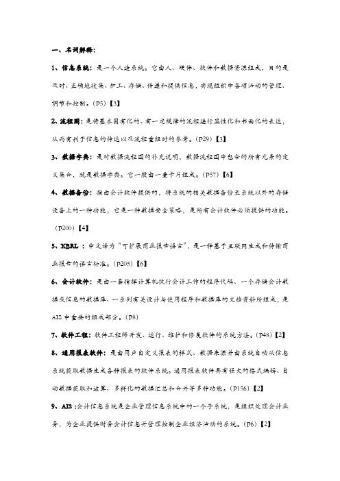 信息整理答案(1)