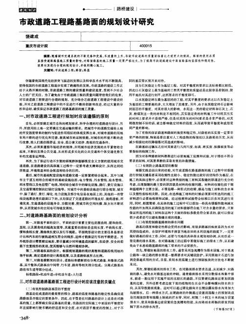 市政道路工程路基路面的规划设计研究