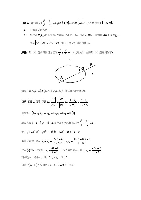 高中数学一题多变问题2——8