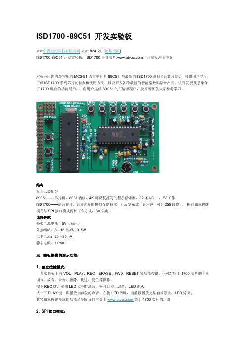 isd1700实验板 与 单片机