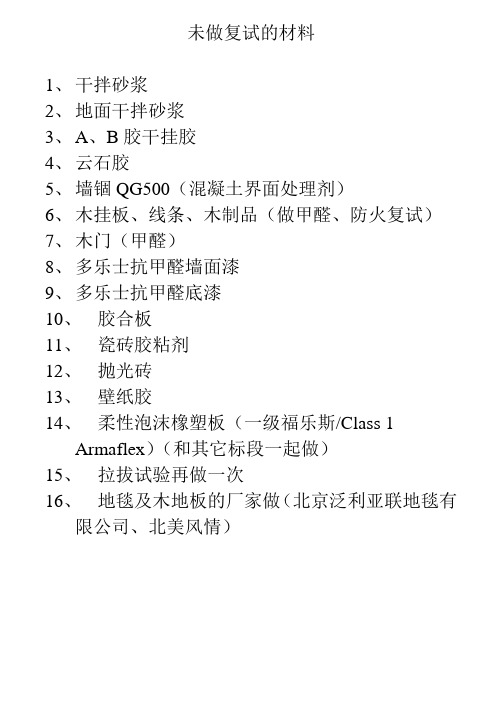 需做复试的材料