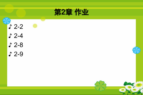 机械原理 第2章 作业