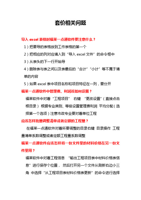 福莱易通套价软件常见问题