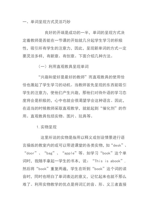 单词呈现方式灵活巧妙