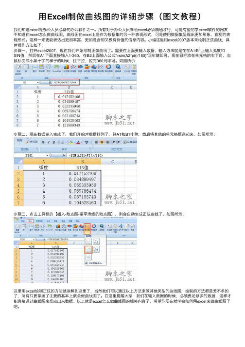 用Excel制做曲线图的详细步骤（图文教程）