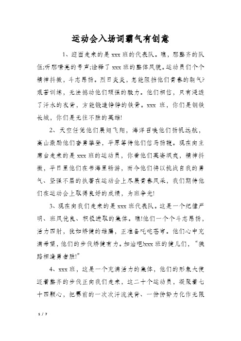 运动会入场词霸气有创意
