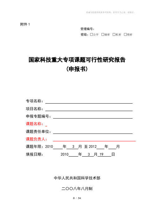 申报格式国家新药创制