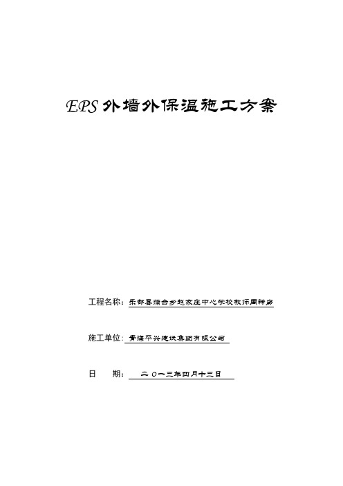 EPS外墙外保温施工方案(聚苯板)-泡沫玻璃防火隔离带