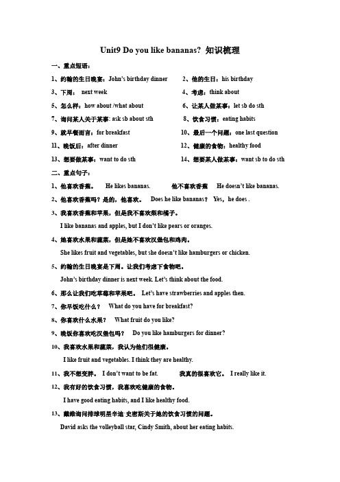 六年级上Do you like bananas知识梳理