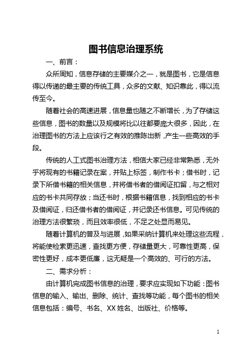 图书信息管理系统(全文)