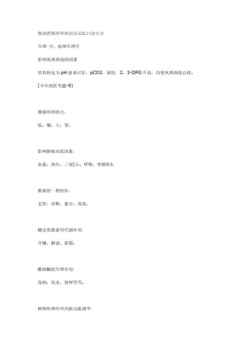 【VIP专享】医学知识记忆大全