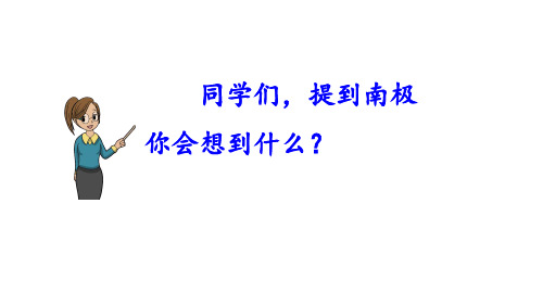 2020年部编版七年级语文下册《21伟大的悲剧》课件PPT