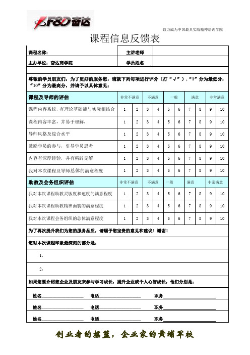 课程效果反馈表(新)